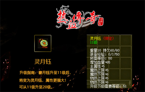 热血传奇灵月钰怎么获得