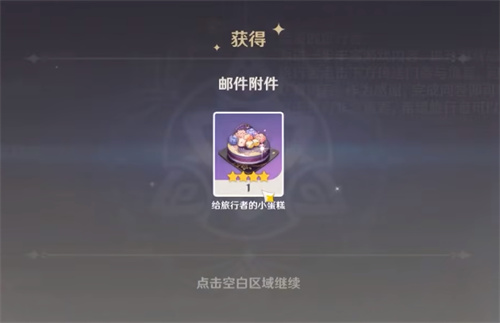 原神过生日必出金吗 生日当天奖励介绍