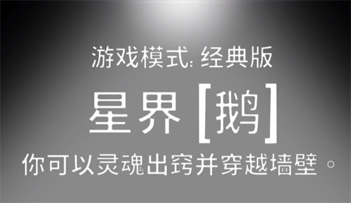 鹅鸭杀星界鹅是干嘛的 星界行者技能解析