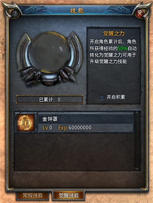 传奇永恒觉醒之力怎么获得