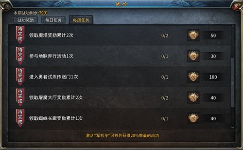 传奇永恒战功怎么刷