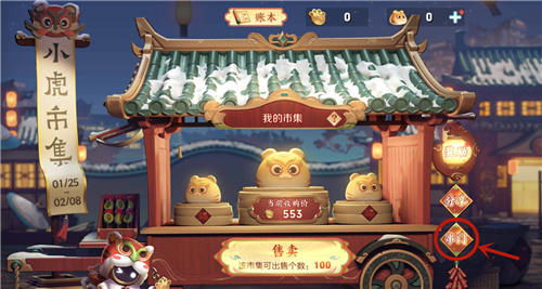 王者荣耀小虎市集代码怎么用 市集代码大全