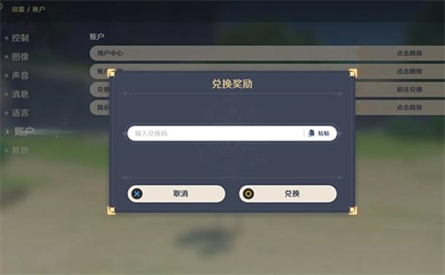 原神2022最新兑换码 兑换码大全
