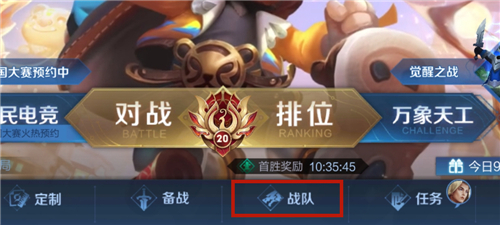 王者荣耀小队怎么退出 2022退出小队教学