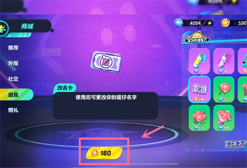 2023蛋仔派对怎么改名字 免费改名方法介绍