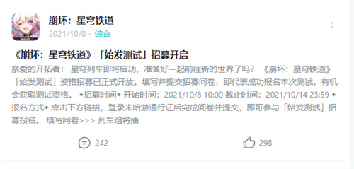 崩坏星穹铁道测试时间介绍 游戏三次时间分享