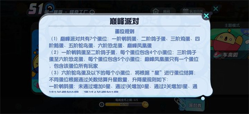 蛋仔派对有几个段位 游戏段位等级排序一览