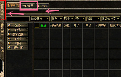 热血传奇拍卖行买东西哪里取
