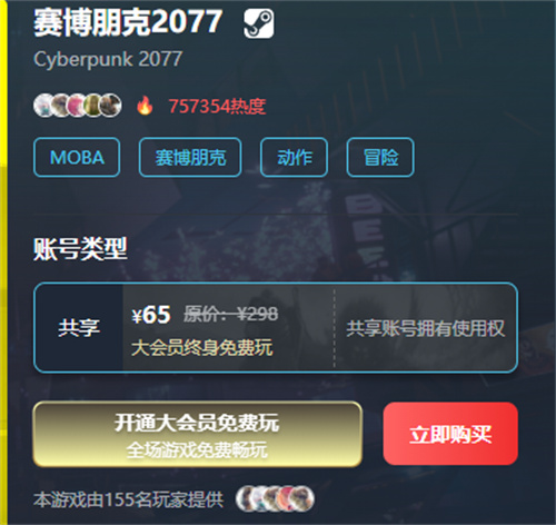 赛博朋克2077多少钱 2023游戏价格介绍