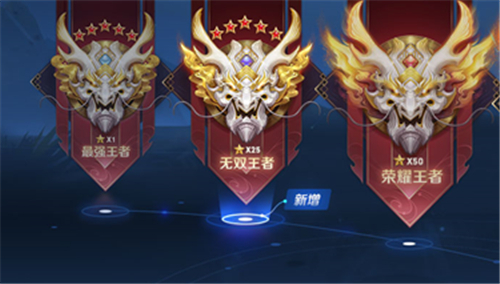 王者荣耀无双王者是什么意思 无双王者和荣耀王者的区别