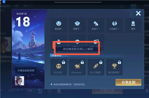 王者荣耀怎么才能输状态解锁 怎么才能输状态设置