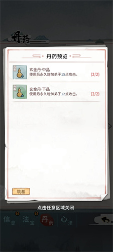 我的门派丹方怎么获得 丹方获取方法