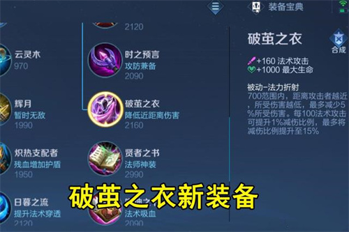 王者荣耀破茧之衣适合谁 破茧之衣装备讲解