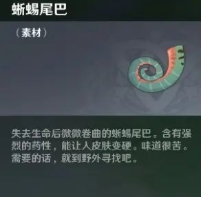 原神蜥蜴尾巴哪里容易获得 蜥蜴尾巴获取途径