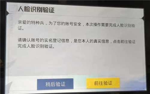 和平精英老是要人脸识别怎么办 频繁出现人脸识别解决方法