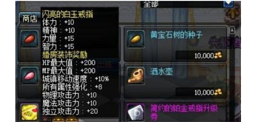 dnf结婚属性满属性值是多少 婚房满属性表