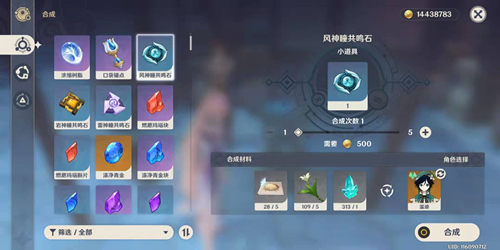 原神风神瞳共鸣石怎么制作