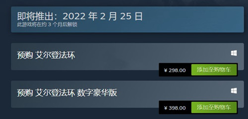 艾尔登法环多少钱 各版本价格