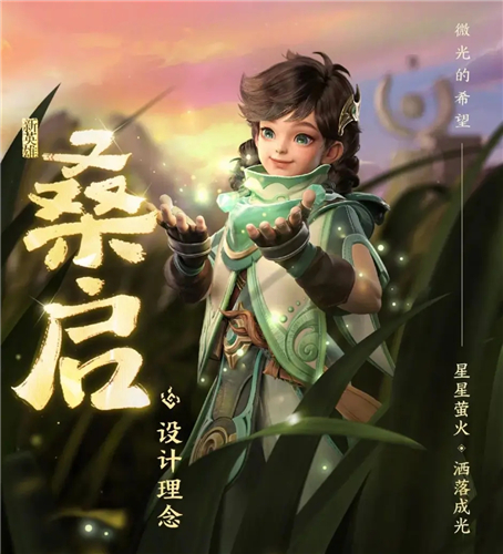 王者荣耀新英雄桑启什么时候上线 桑启技能介绍