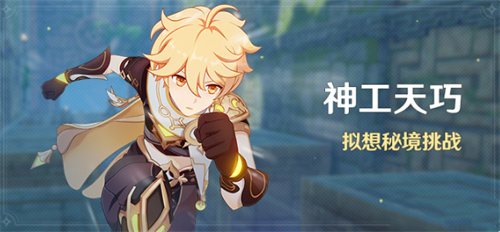 原神神工天巧攻略 神工天巧玩法