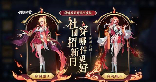 王者荣耀貂蝉55开黑节皮肤什么时候出 貂蝉55开黑节皮肤价格