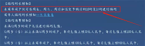 王者荣耀清明节能玩几个小时 未成年清明节能玩多久