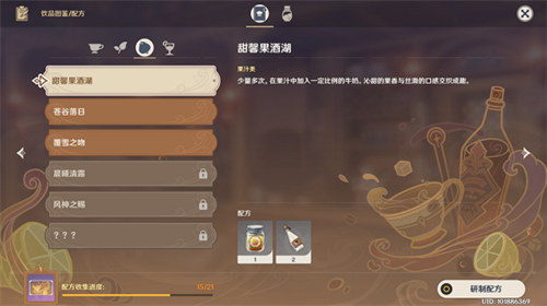 原神甜馨果酒湖配方怎么做 甜馨果酒湖配方教程