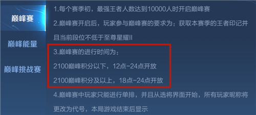 王者荣耀巅峰赛几点到几点 2022巅峰赛几点开始结束