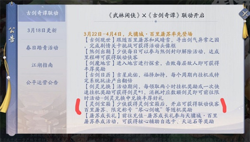 武林闲侠百里屠苏怎么获取 百里屠苏获取方法