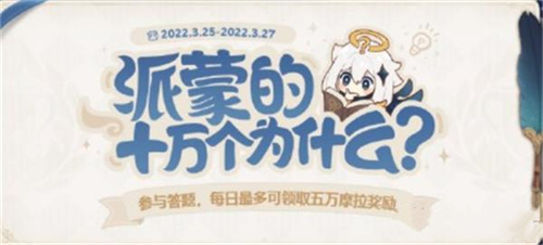 原神特典活动答案