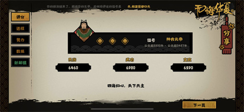 无悔华夏三皇五帝怎么三星 三皇五帝三星通关方法