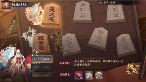 阴阳师残局得胜怎么打 残局得胜星火夜
