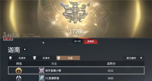 永劫无间英雄榜积分怎么算 英雄榜积分算法规则