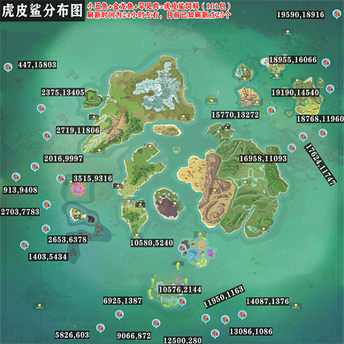 创造与魔法虎皮鲨最新位置分布图