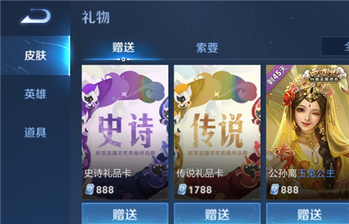 王者荣耀史诗礼品卡怎么获得 皮肤礼品卡获取方法