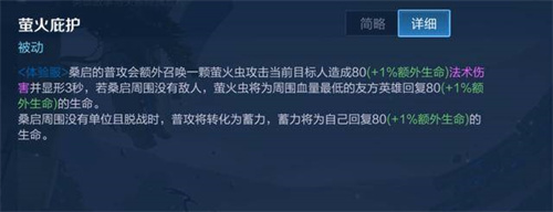 王者荣耀桑启怎么玩 桑启教学攻略