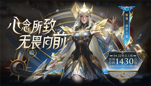 王者荣耀露娜启示之音多少钱 露娜新皮肤介绍