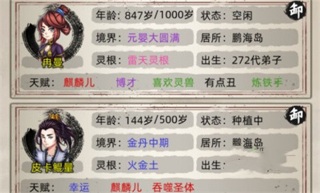 修仙家族模拟器怎么培养后代 培养后代攻略