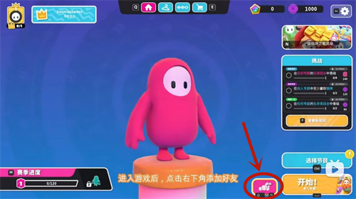 2022糖豆人怎么加好友联机