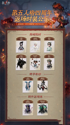 2022第五人格返场皮肤时间表