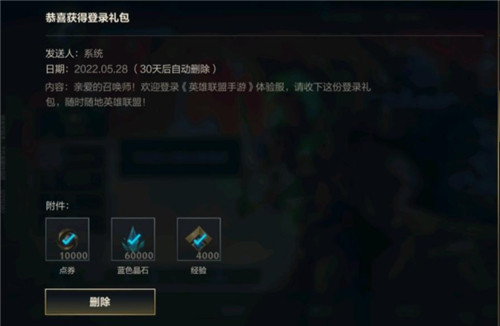 英雄联盟手游体验服点券多久送一次
