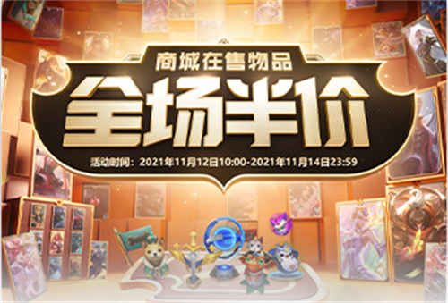 英雄联盟半价活动多久一次