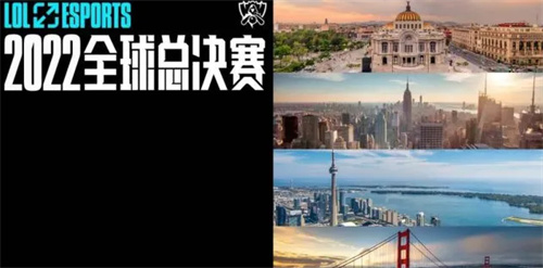 英雄联盟2022总决赛在哪里举办