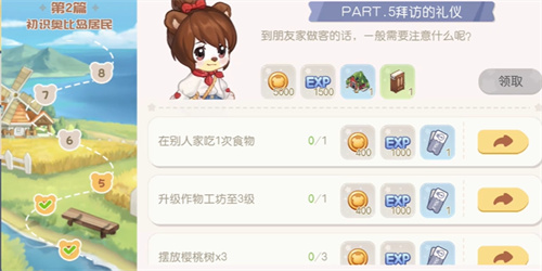 奥比岛手游怎么在别人家吃东西