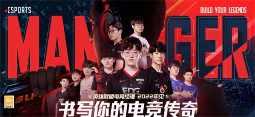 英雄联盟电竞经理是什么类型游戏