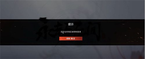 永劫无间xbox限制登录怎么解决