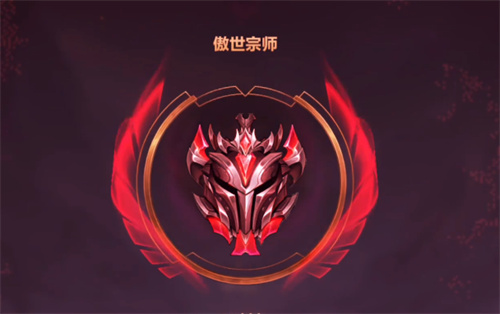 英雄联盟手游宗师段位条件是什么