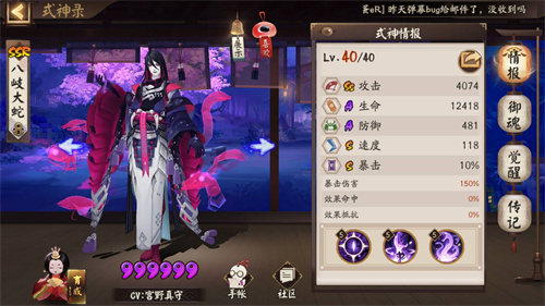 阴阳师八岐大蛇御魂怎么配伤害高