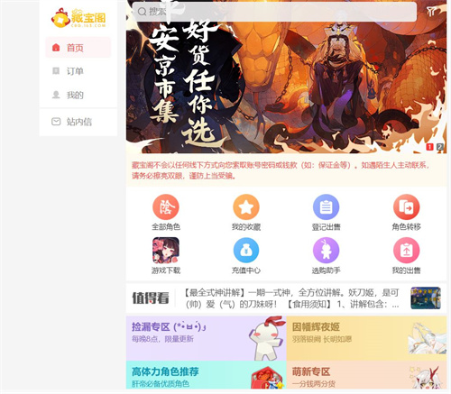阴阳师藏宝阁买号后多久能上号