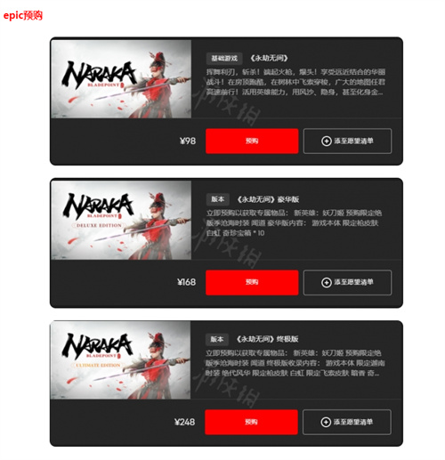 永劫无间在epic和steam有什么区别
